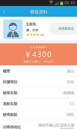uu学车学员版截图3