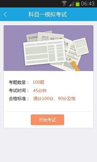 uu学车学员版截图2