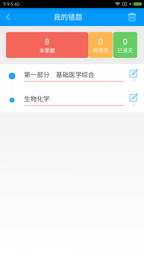 临床执业医师备考宝典截图1