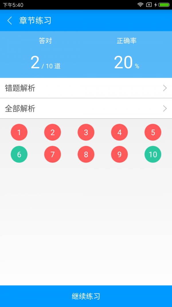 临床执业医师备考宝典截图2