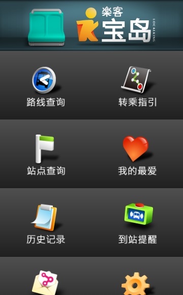 乐客宝岛截图1