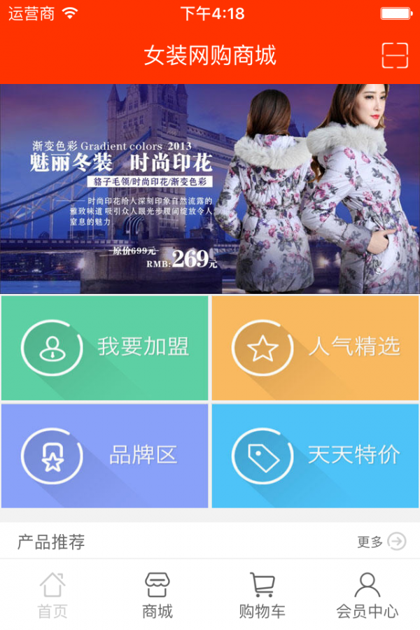 女装网购商城截图2