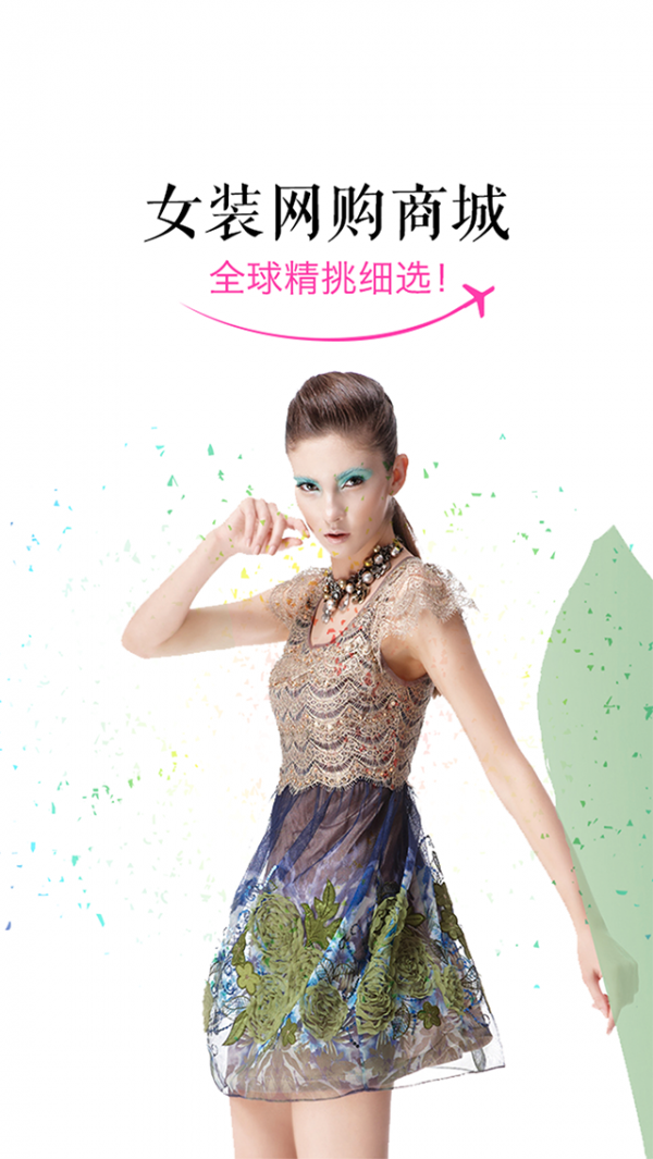 女装网购商城截图1