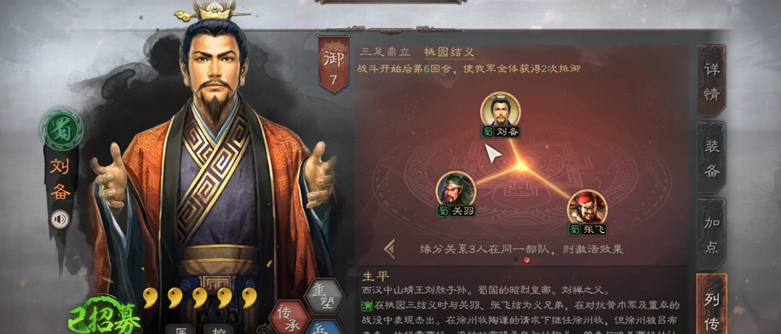 三国志战略版刘备配什么战法