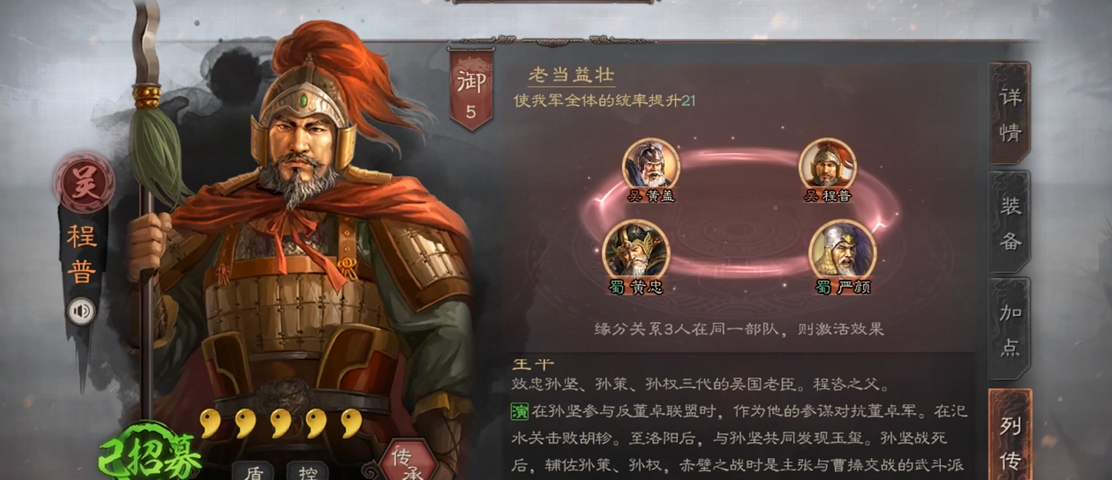 三国志战略版甘宁孙策程普如何搭配