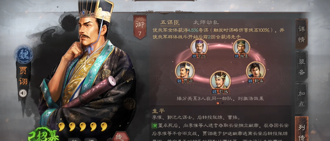 三国志战略版贾诩平民带什么战法