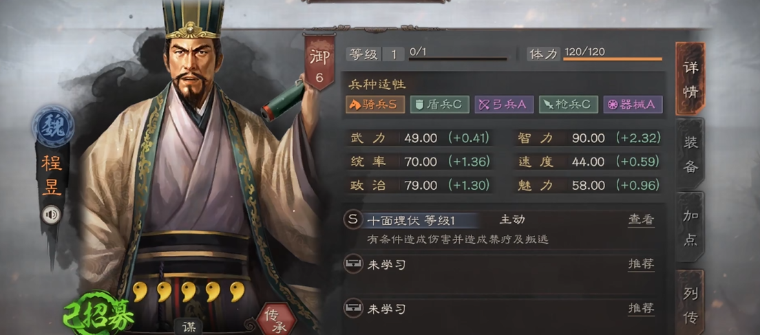 三国志战略版程昱怎么玩