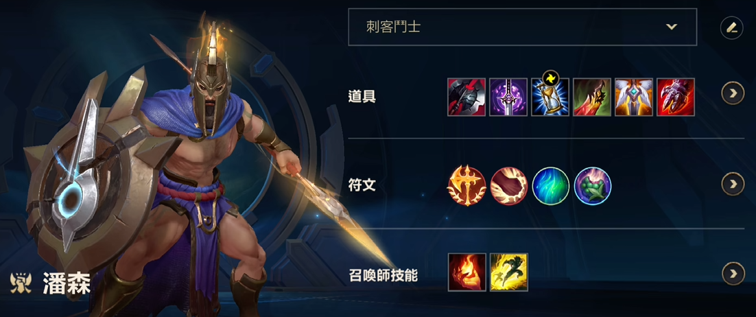 英雄联盟手游潘森如何出装