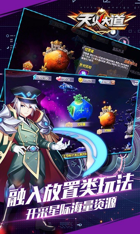 天火大道手游截图2