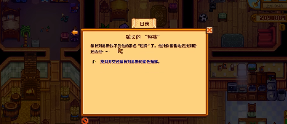 星露谷物语镇长短裤在哪