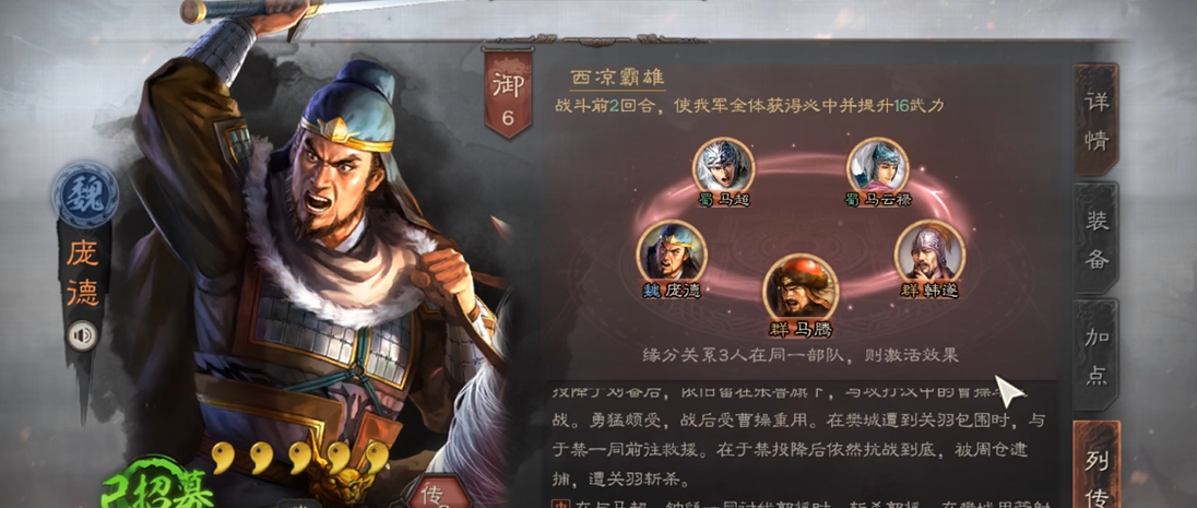 三国志战略版庞德邓艾配什么将