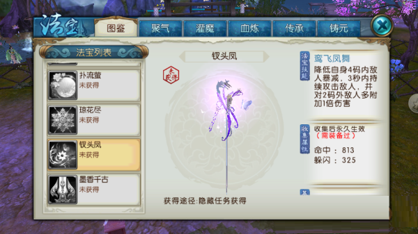 诛仙手游凤头钗在哪