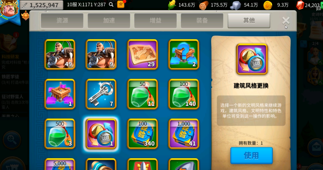 万国觉醒如何更改建筑风格