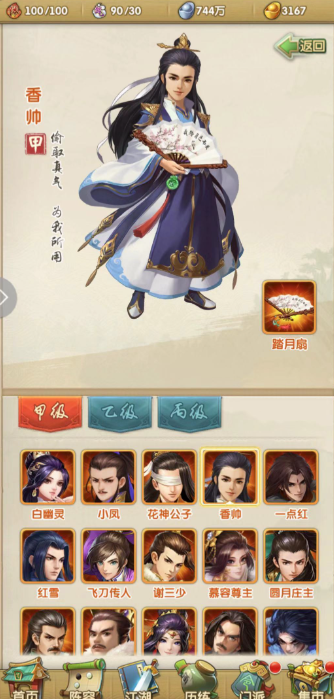 大掌门2哪个甲级好