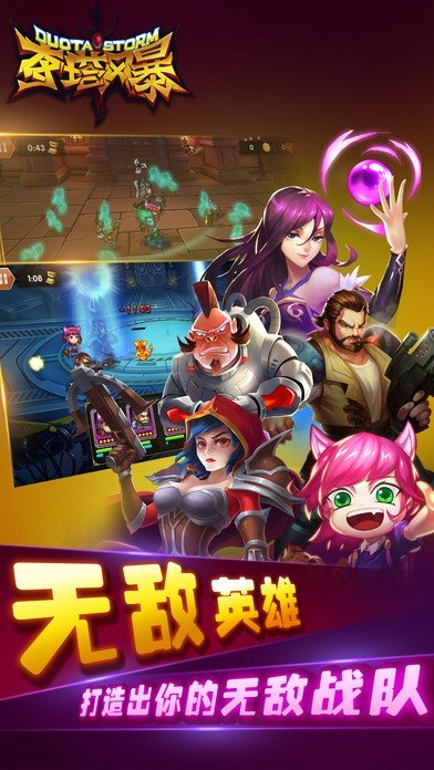 夺塔风暴截图1