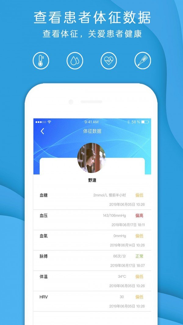 智能关爱医生端截图3