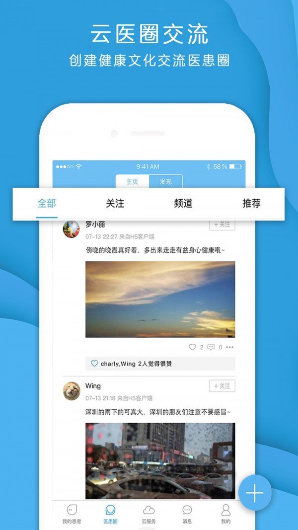 智能关爱医生端截图1