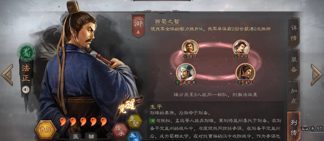 三国志战略版法正赵云配什么兵书