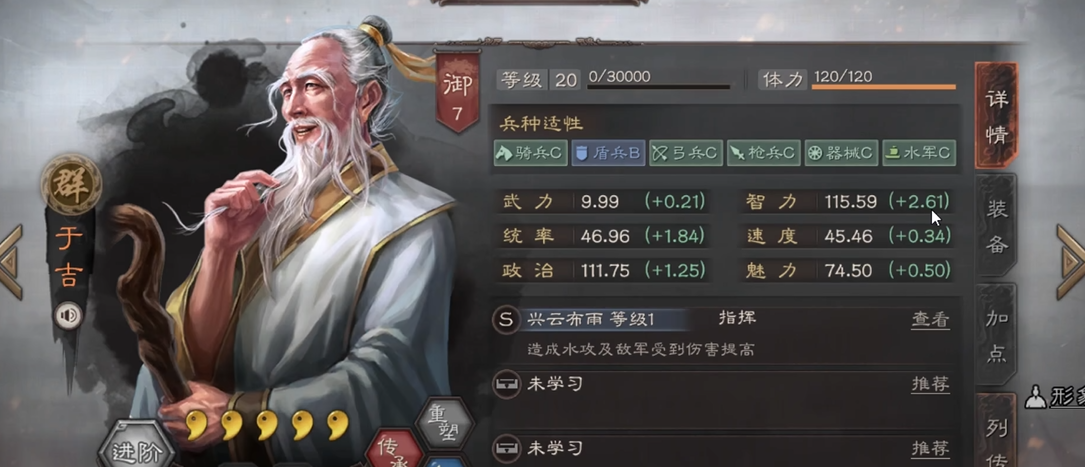 三国志战略版于吉带什么兵种