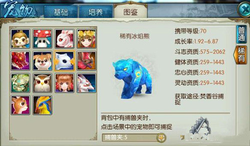 诛仙手游冰焰熊攻击技能如何搭配