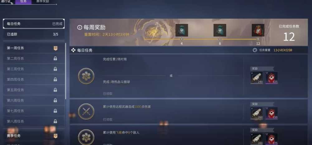 永劫无间每周任务开放时间是多少