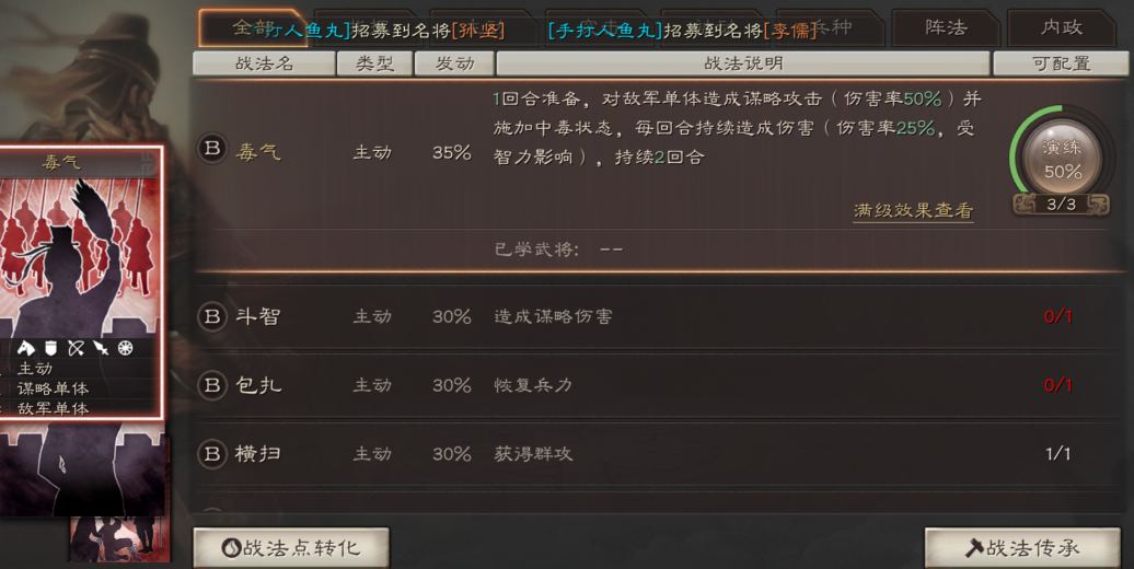 三国志战略版武将技法如何获得