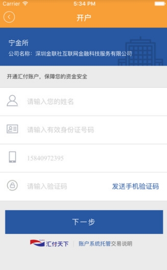 宁金所截图2