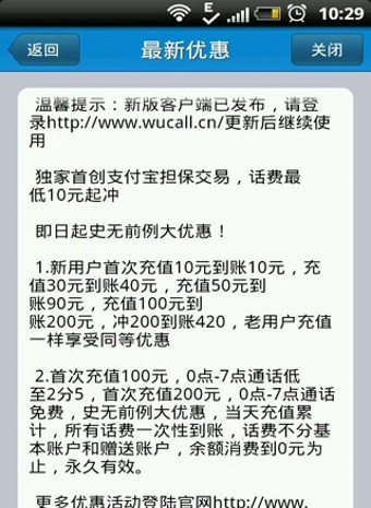 无忧call截图3