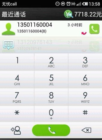 无忧call截图1