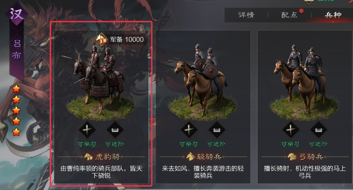 率土之滨兵种怎么转型
