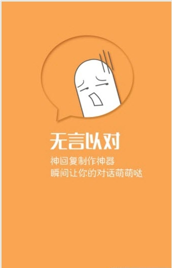 无言以对截图3