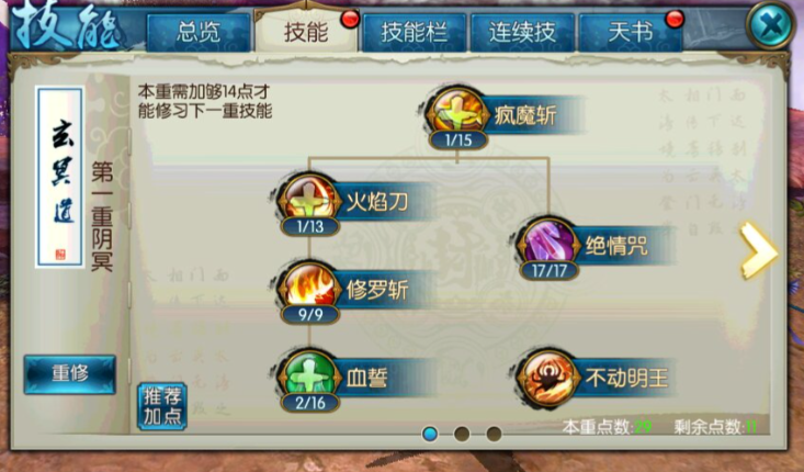 诛仙手游鬼王pk技能怎么搭配
