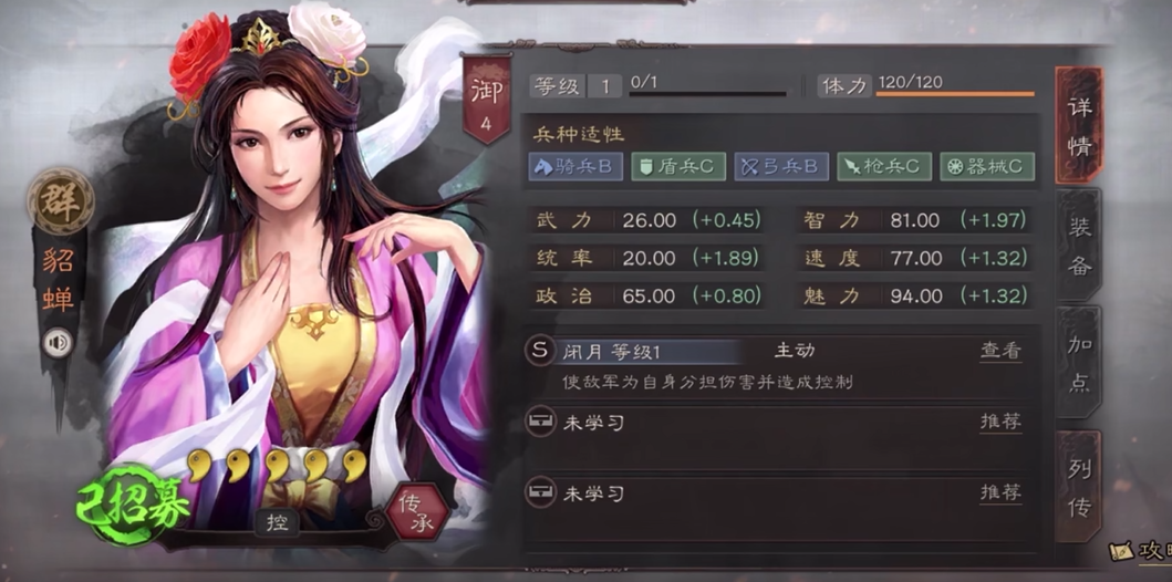 三国志战略版s级兵种适性的貂蝉怎么玩