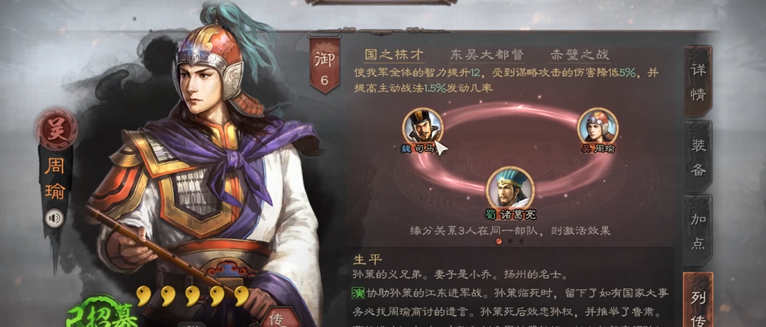 三国志战略版如何让周瑜发挥