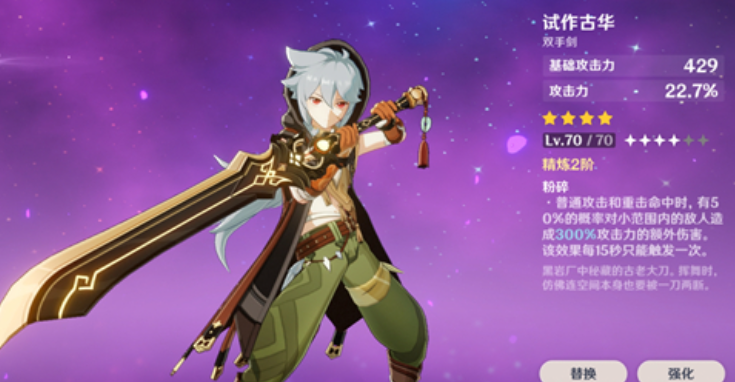 原神试作古华怎么获取