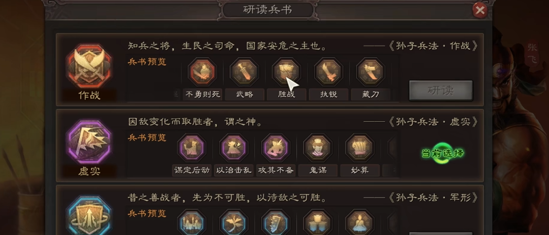 三国志战略版张飞选什么兵书
