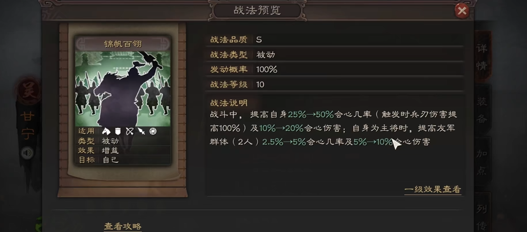 三国志战略版甘宁用什么战法伤害高