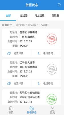 新集运货主版截图2