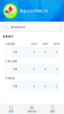 新集运货主版截图1