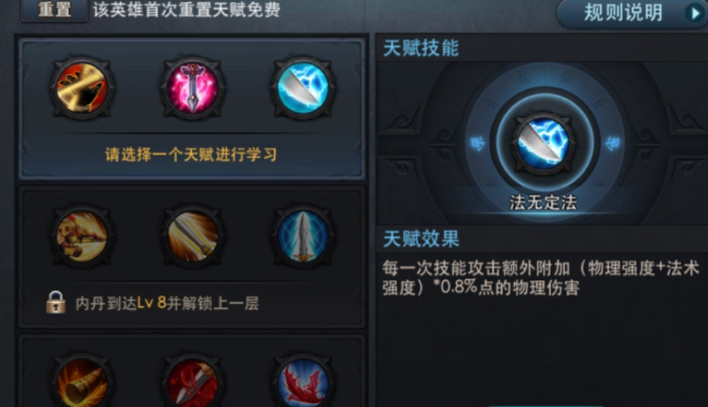 乱斗西游通用天赋怎么加点