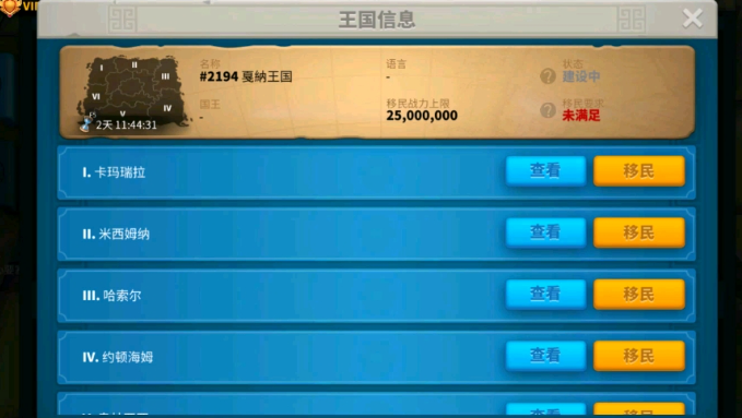 万国觉醒什么条件下可以移民