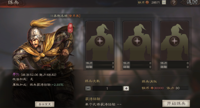 三国志战略版练兵使带什么战法