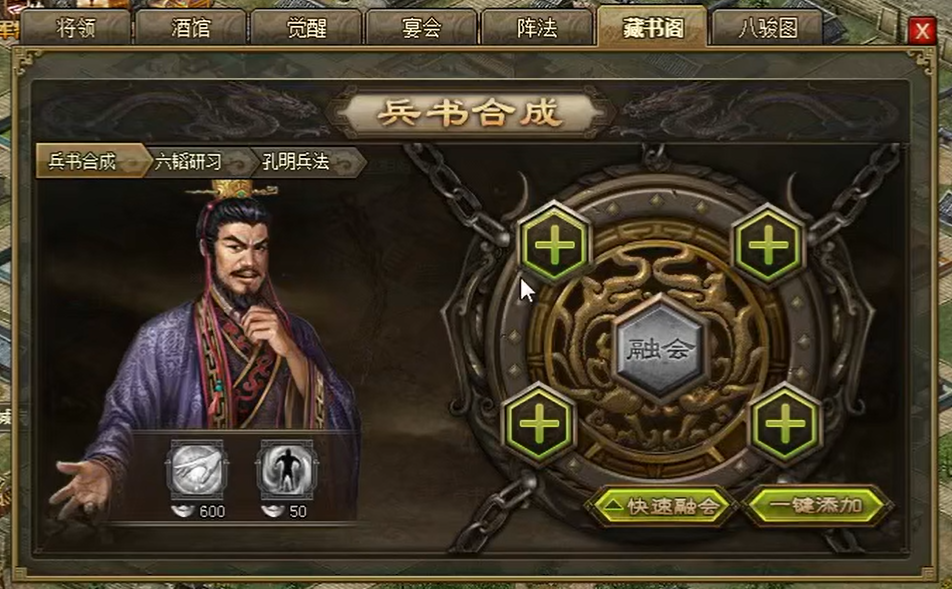 攻城掠地中9级兵书怎么合成