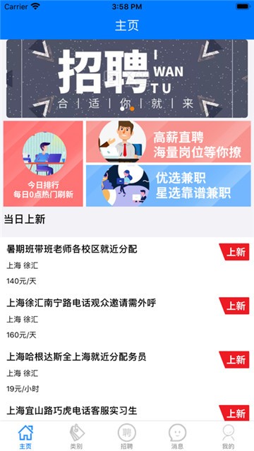 破浪找兼职截图3