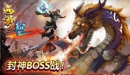 西游有妖气百度版截图2