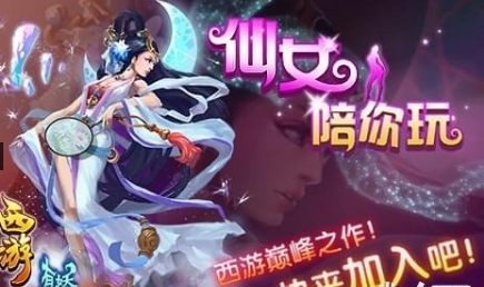 西游有妖气百度版截图3