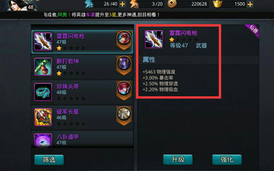 乱斗西游武器怎么升级