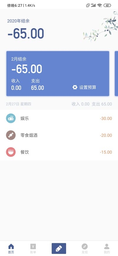 预算好帮手截图1