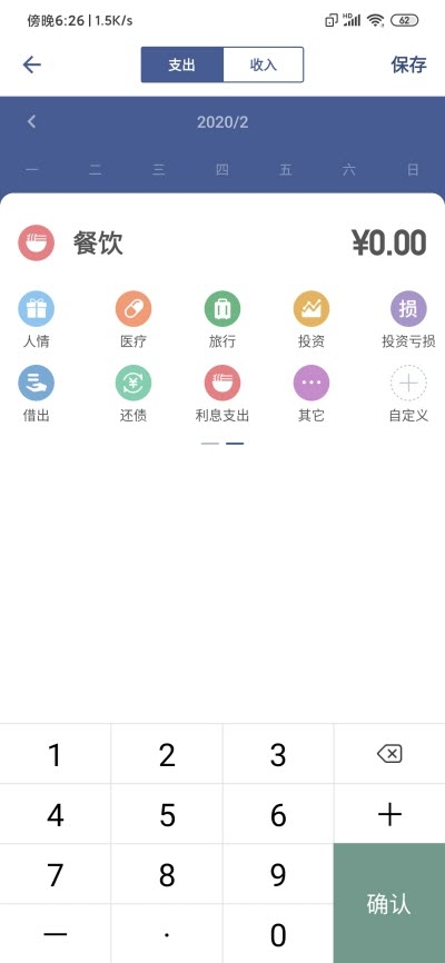 预算好帮手截图2