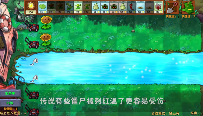 植物大战僵尸24怎么过